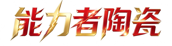 佛山腾辉新材料有限公司